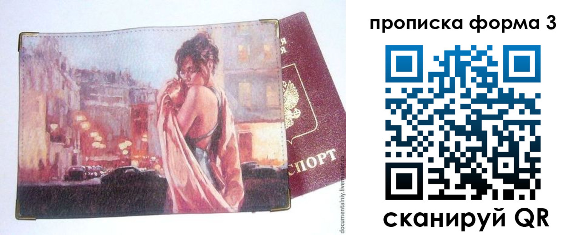 регистрация в Рудне