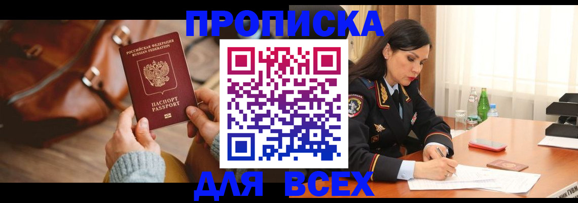 где прописаться в Рудне